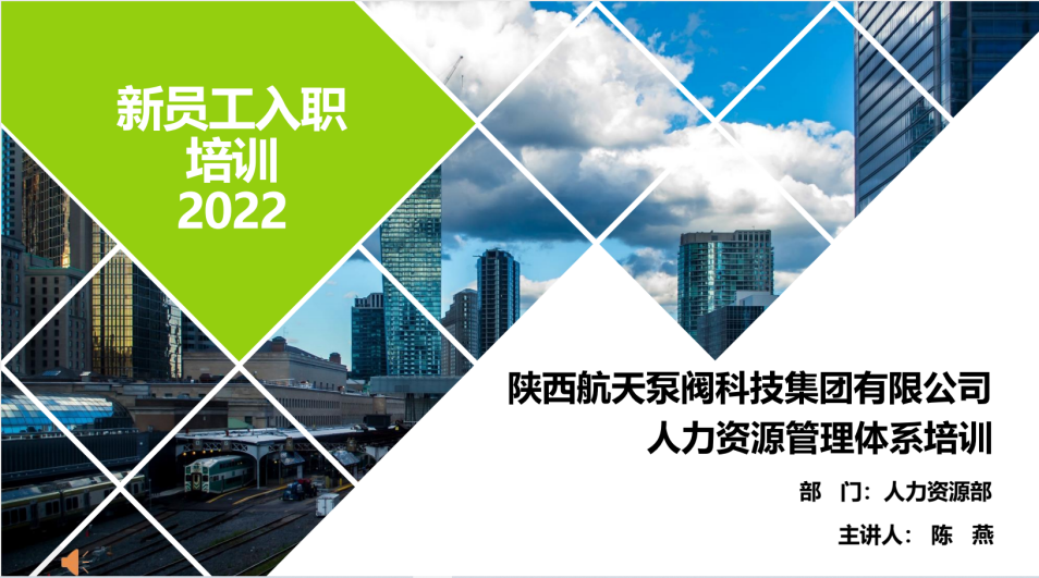 陝（shǎn）西久久青草38国产泵閥科技集團有限公（gōng）司2022年第一期“久久青草38国产閥”主題培訓（xùn）班