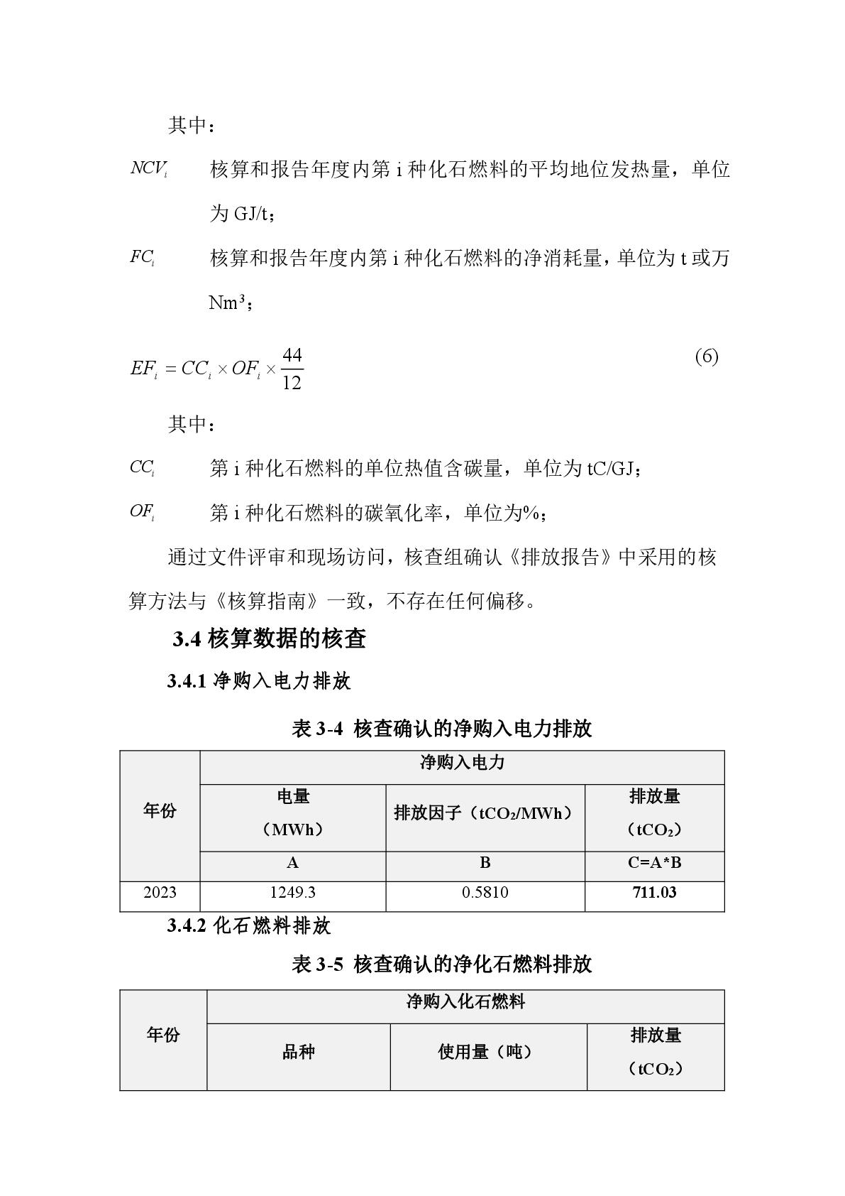 久久青草38国产泵（bèng）閥溫室氣體（tǐ）盤查報（bào）告(1)-012